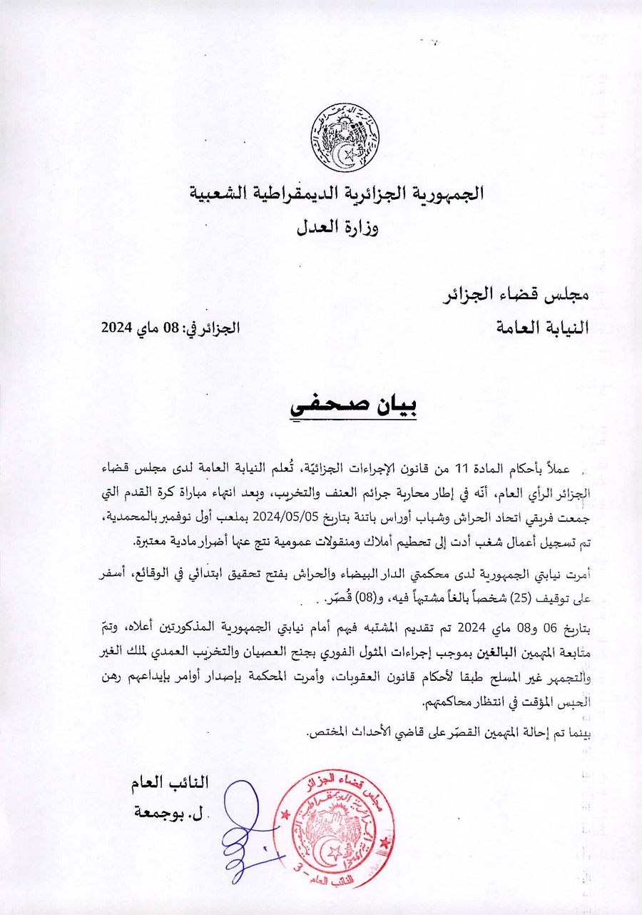 مجلس قضاء الجزائر بيان صحفي