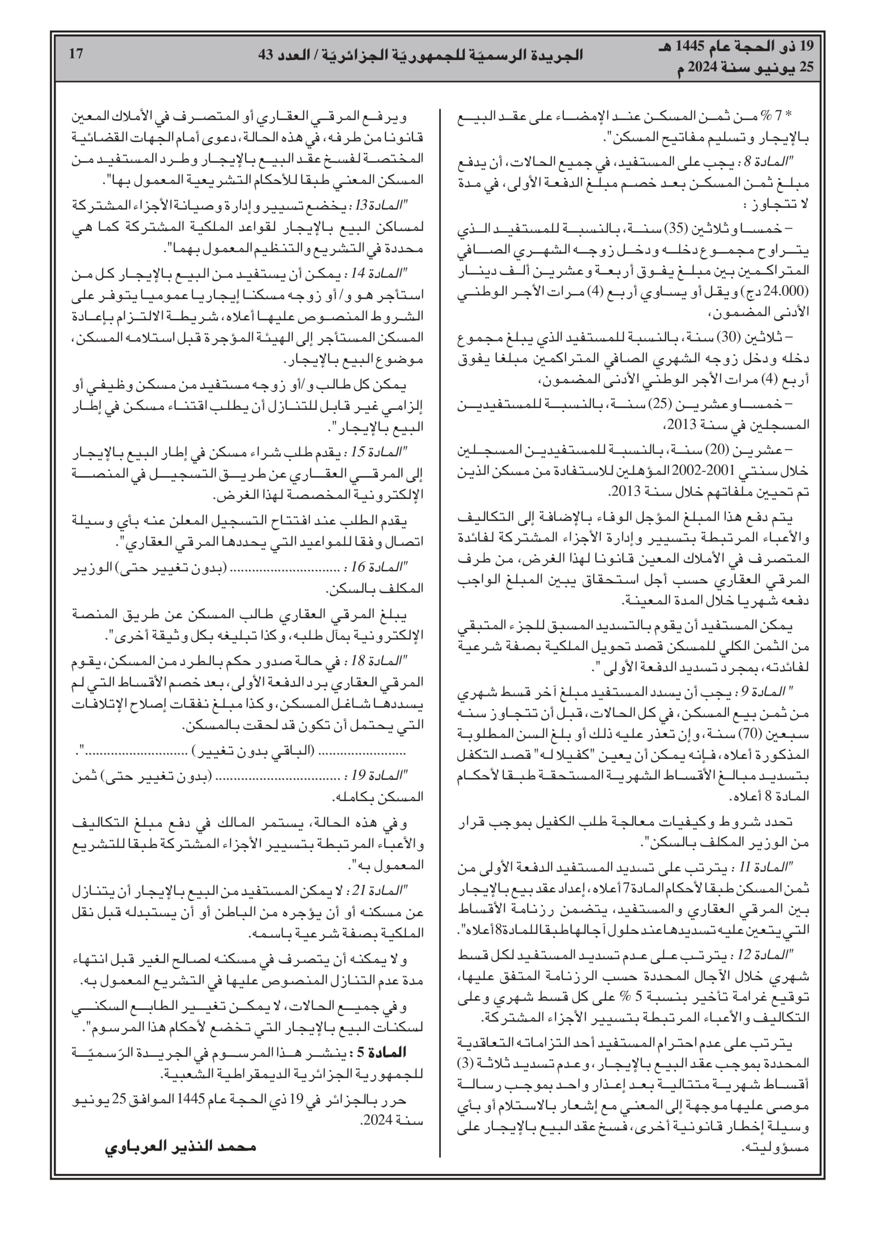 شروط الاستفادة من سكنات عدل 3