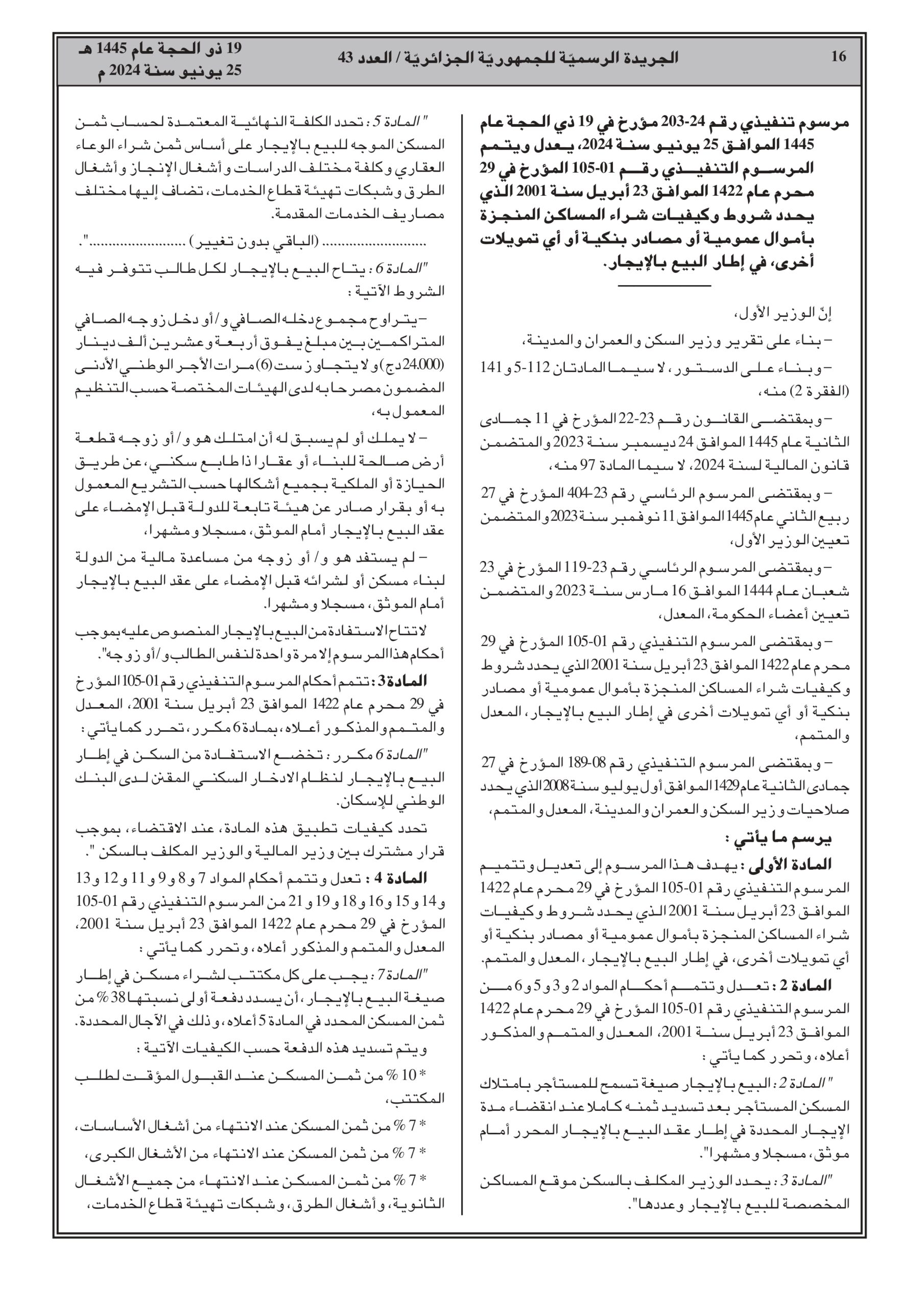 شروط الاستفادة من سكنات عدل 3