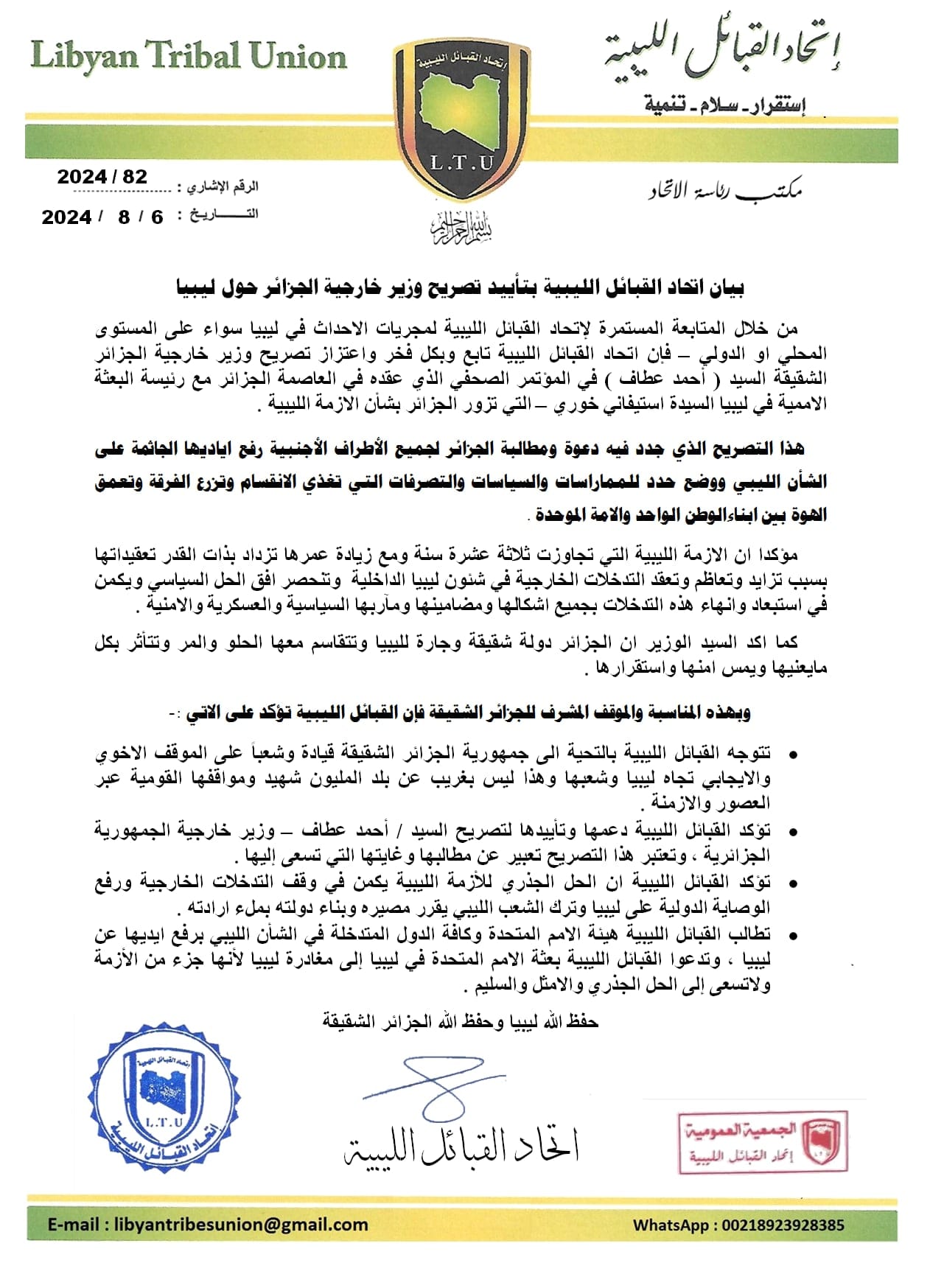 بيان اتحاد قبائل ليبيا