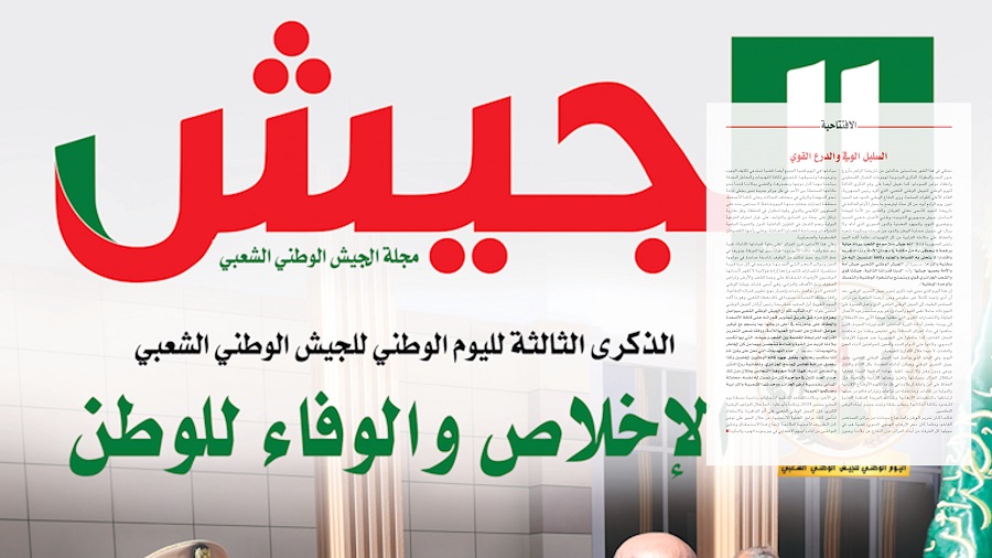 مجلة الجيش