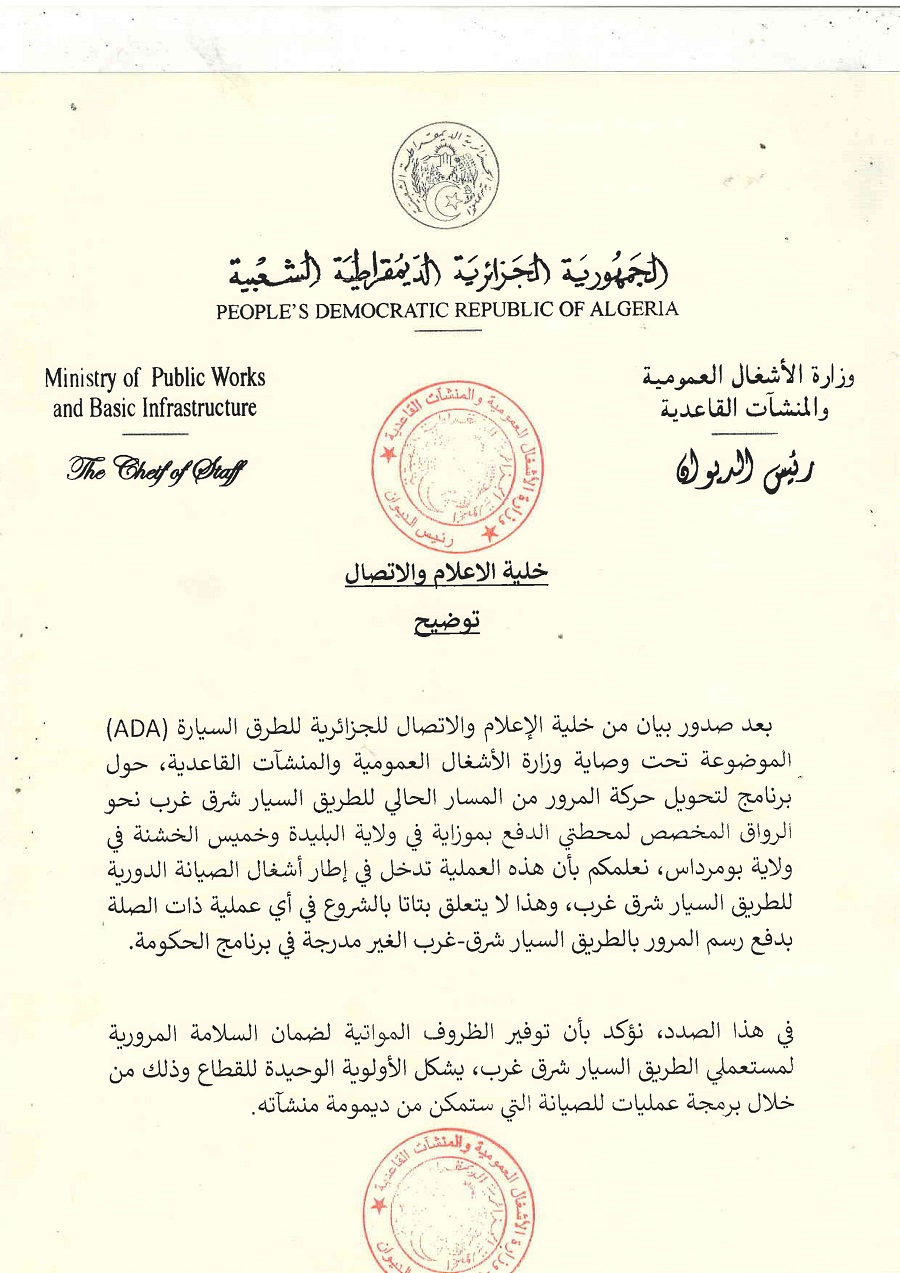 وزارة الأشغال العمومية بيان