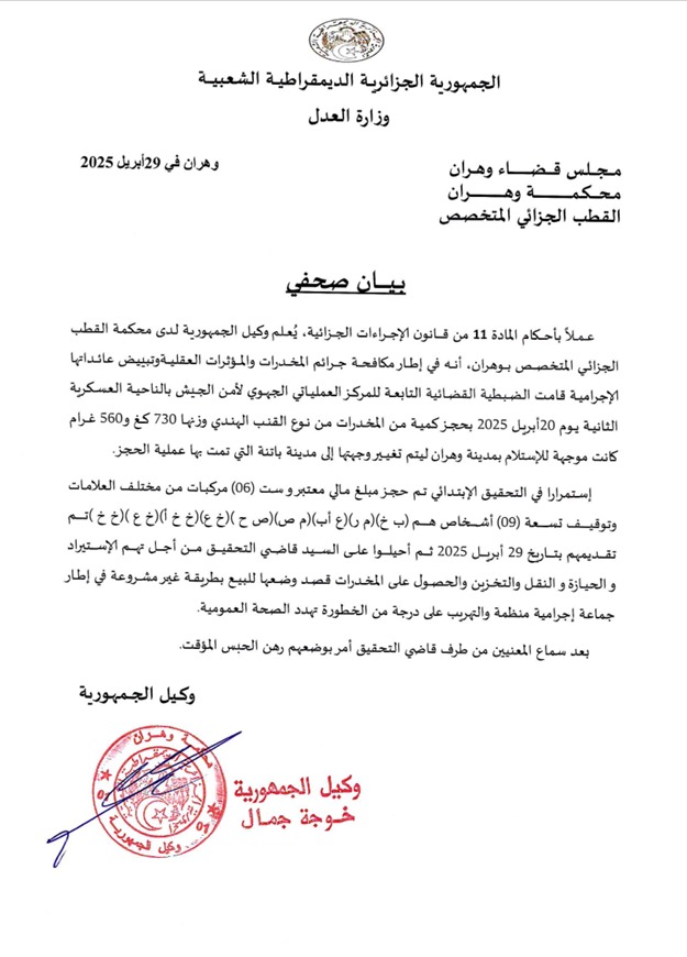 بيان مجلس قضاء وهران أمن الجيش