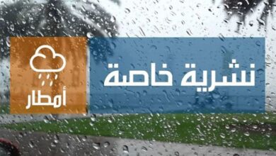 نشرية خاصة الأمطار الطقس الأحوال الجوية