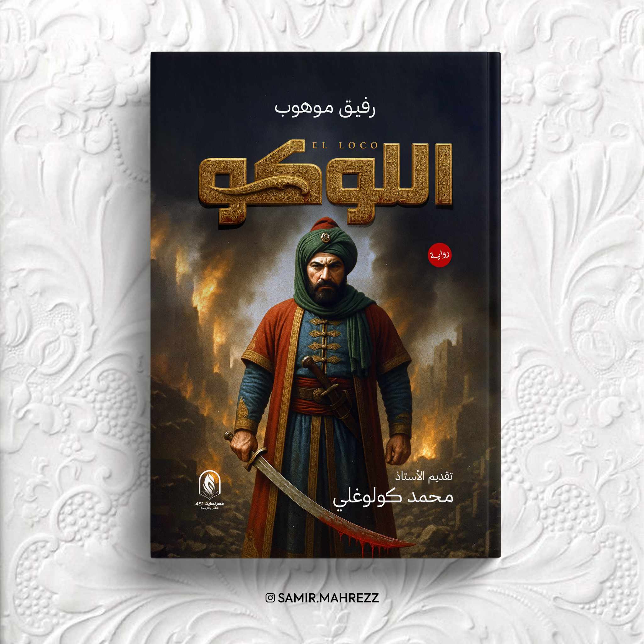 novel-loko-1