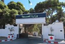 وزارة الصحة