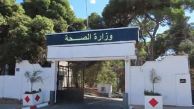 وزارة الصحة