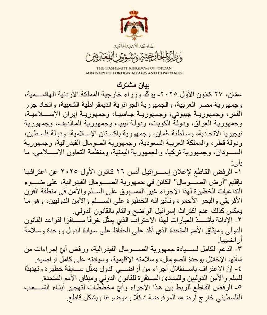 الصومال بيان مشترك