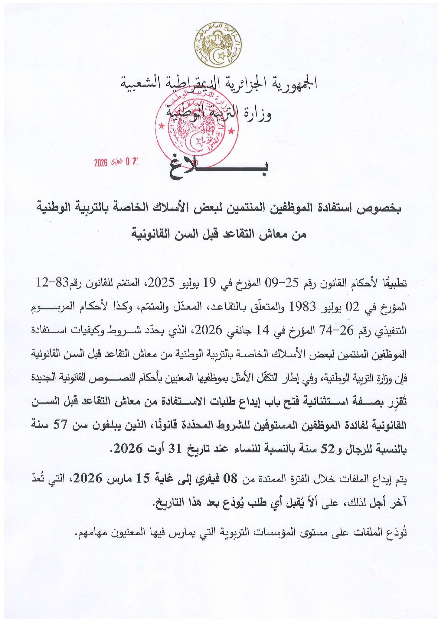 وزارة التربية التقاعد المسبق