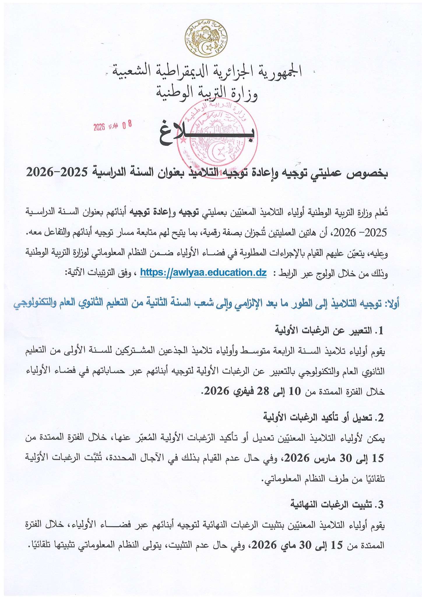 وزارة التربية التوجيه