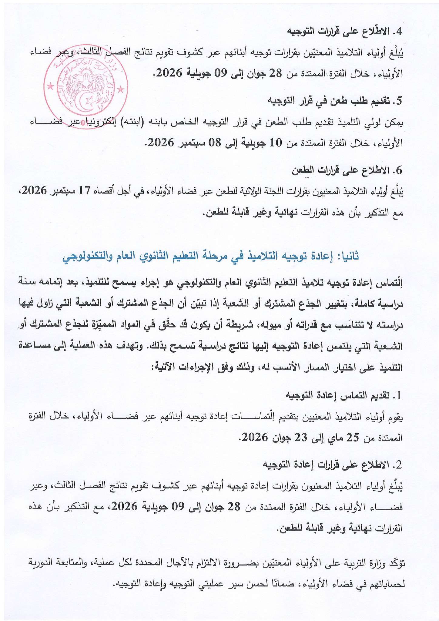 وزارة التربية التوجيه