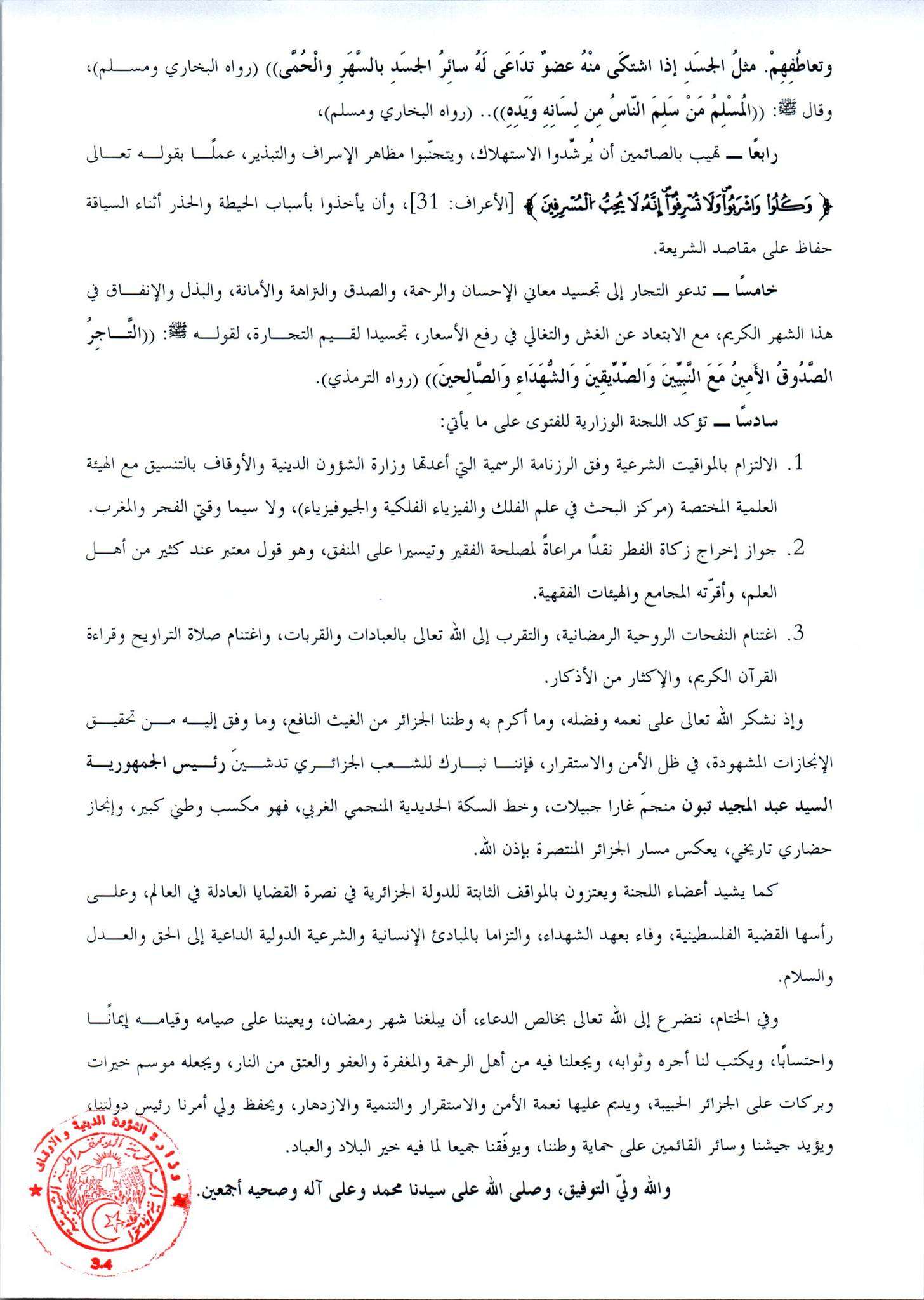 لجنة الفتوى رمضان 2026
