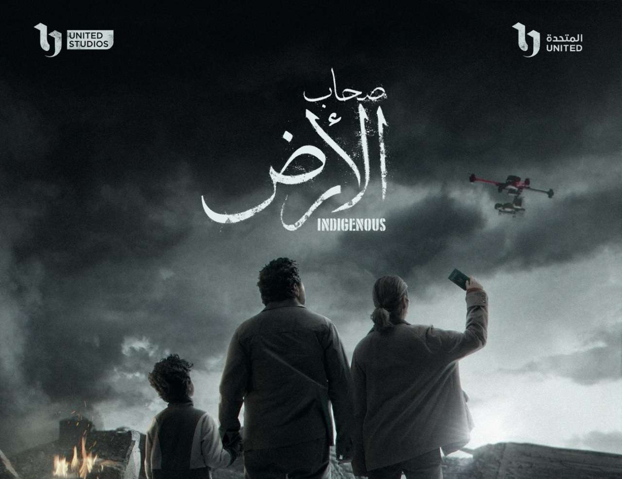 مسلسل صحاب الأرض