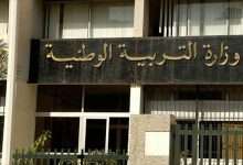 وزارة التربية