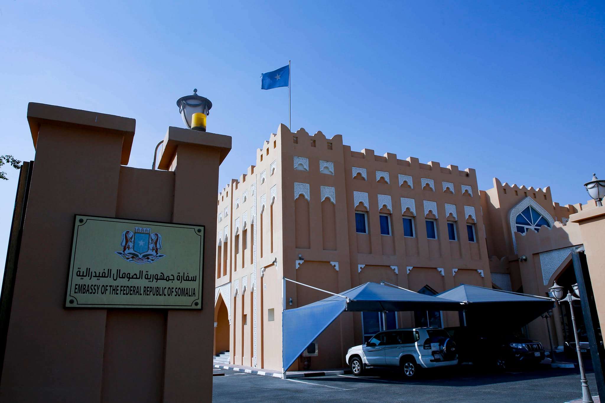 سفارة الصومال