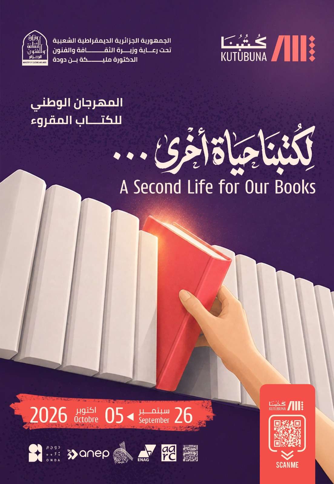 المهرجان الوطني للكتاب المقروء