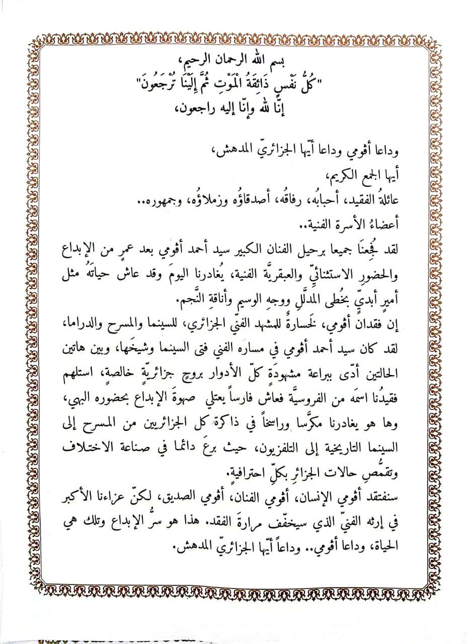 تعزية وزيرة الثقافة