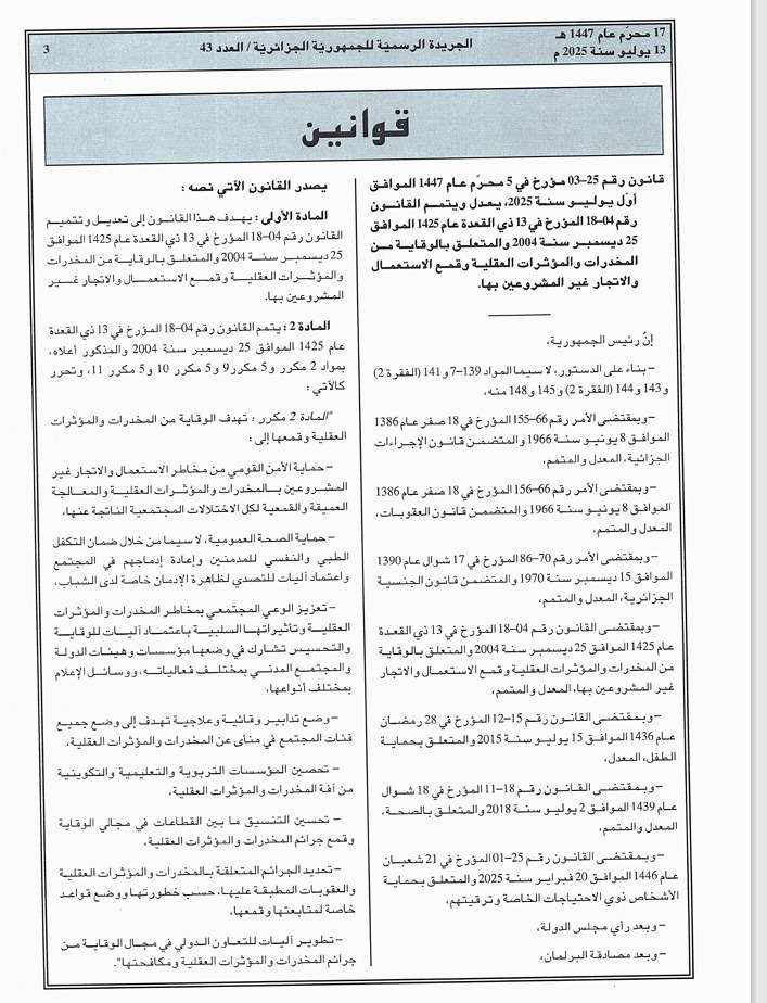 الجريدة الرسمية المخدرات
