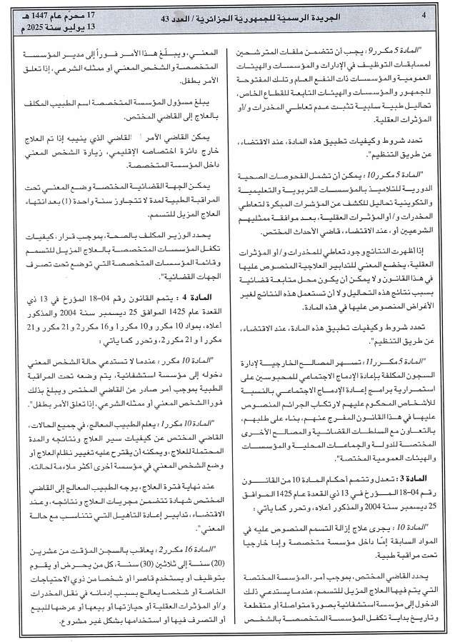 الجريدة الرسمية المخدرات