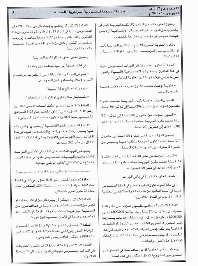 الجريدة الرسمية المخدرات