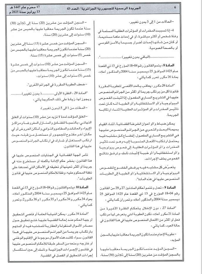 الجريدة الرسمية المخدرات