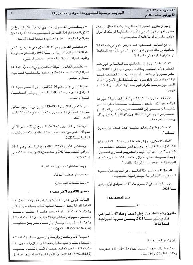 الجريدة الرسمية المخدرات