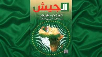 مجلة الجيش