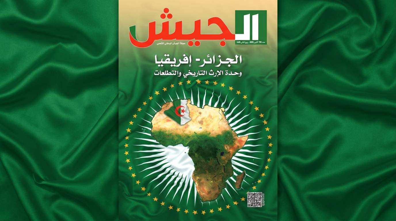 مجلة الجيش