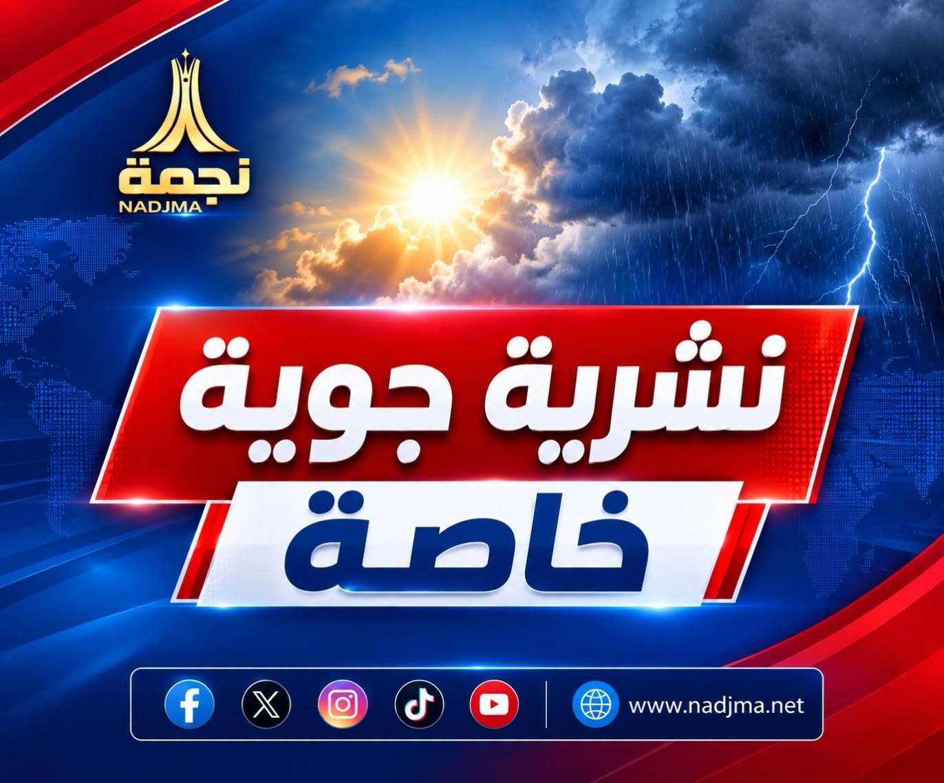 نشرية جوية خاصة